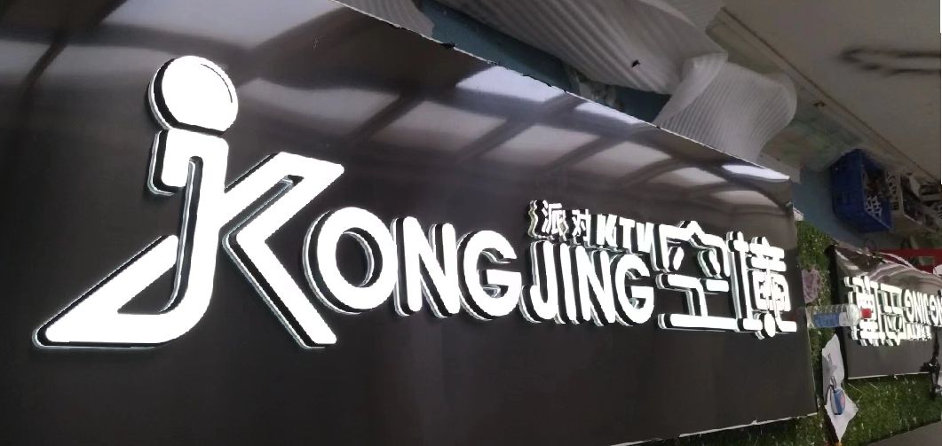 黄平迷你发光字由什么组成？
