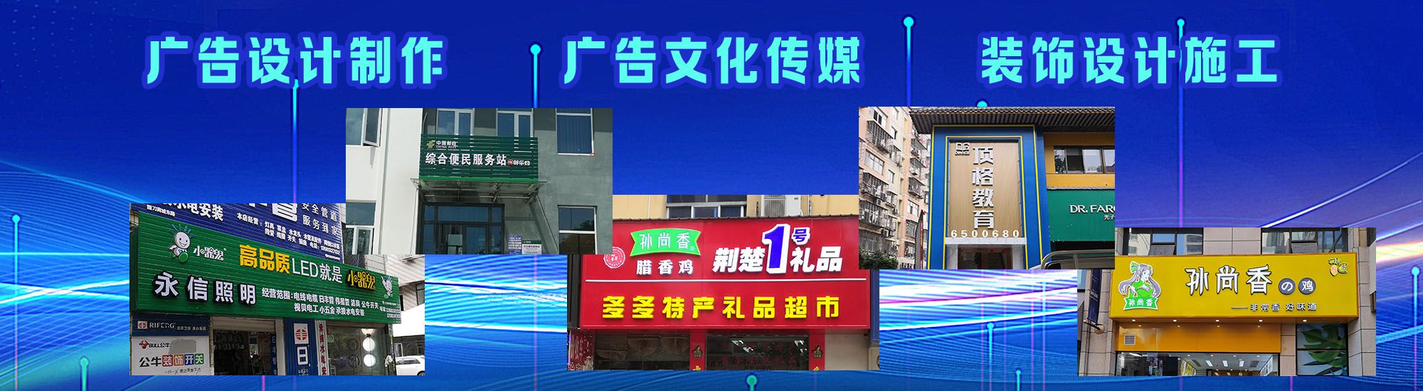 黄平店面门头招牌
