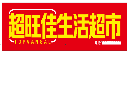 黄平设计门头的巧思。