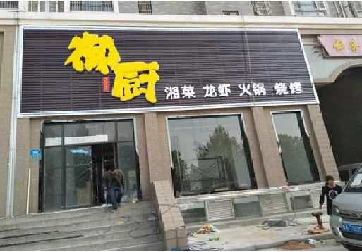 黄平彩钢扣板门头有哪些工艺？