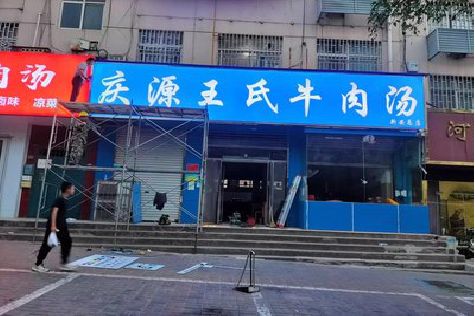 黄平喷绘招牌