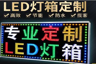 黄平LED招牌制作工艺与方法。