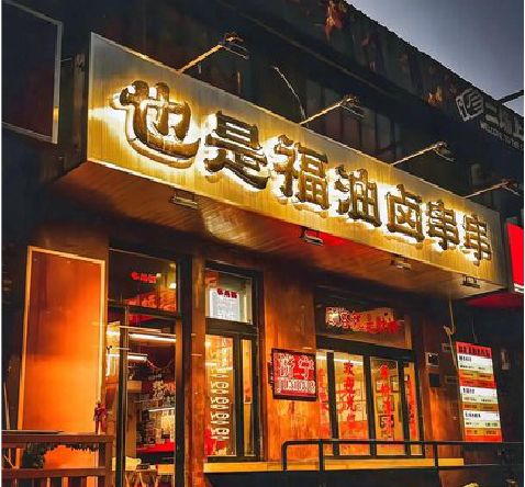黄平店招的类型