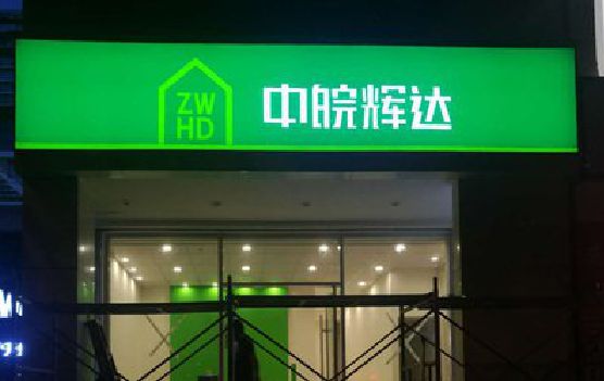 黄平客户如何选择不同材质的广告招牌？