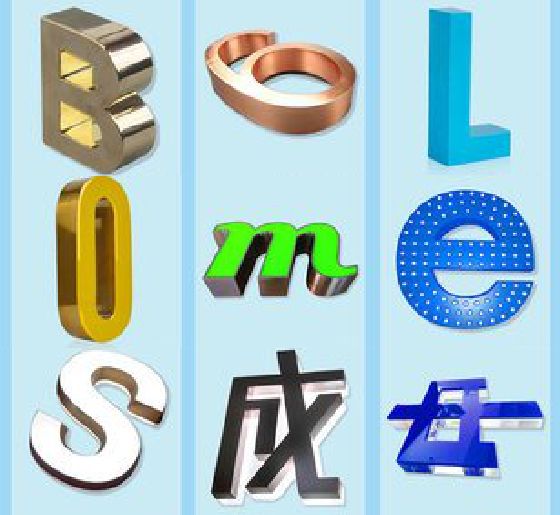 黄平门头广告字的种类。