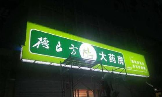 黄平灯箱门头该如何来固定呢？