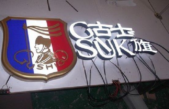 黄平LED发光字招牌制作简要说明。