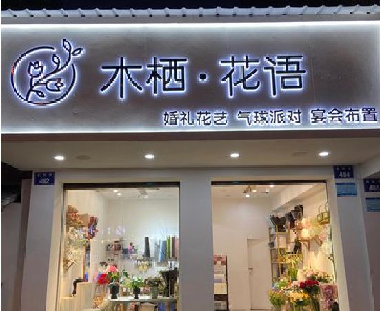 黄平各类广告招牌制作标准。