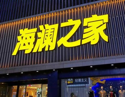 黄平品牌连锁店常用的几种广告招牌的类型。