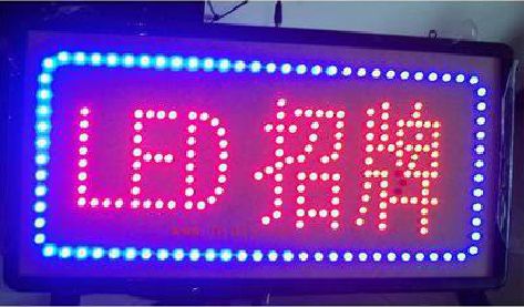 黄平LED招牌制作工艺与方法。