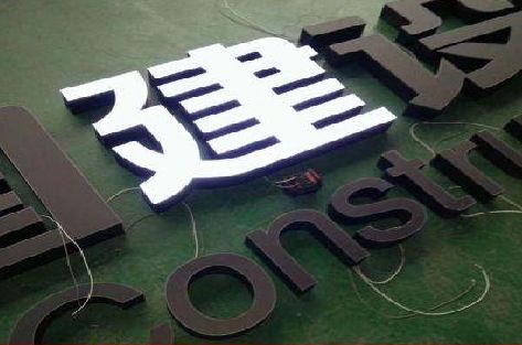 黄平黑白板亚克力发光字的优缺点？