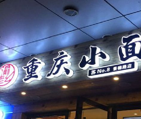 黄平影响发光字招牌日耗电量的因素有哪些？